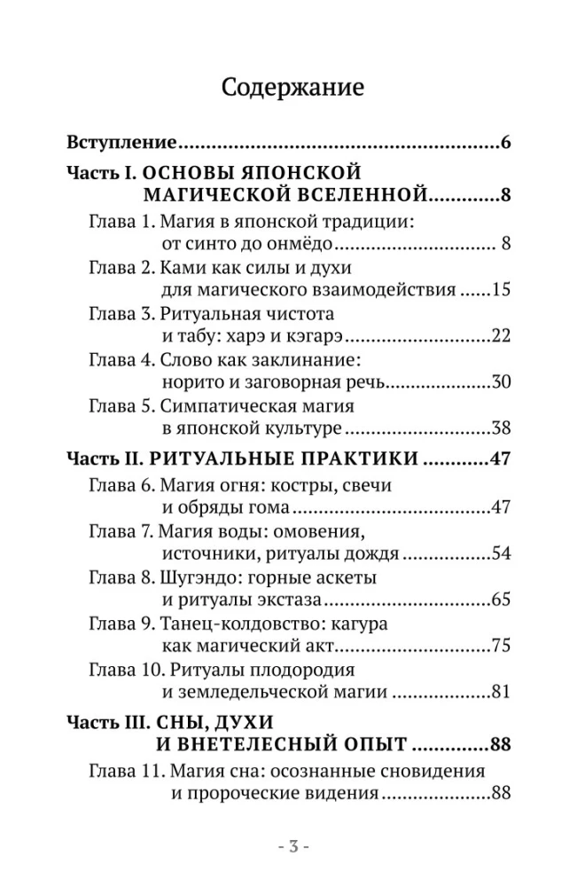 Japońska magia ludowa