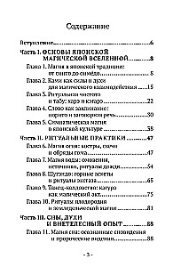 Japońska magia ludowa