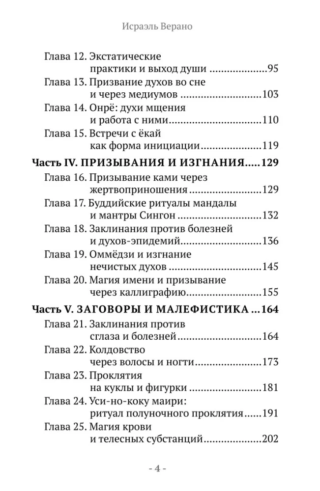 Japońska magia ludowa