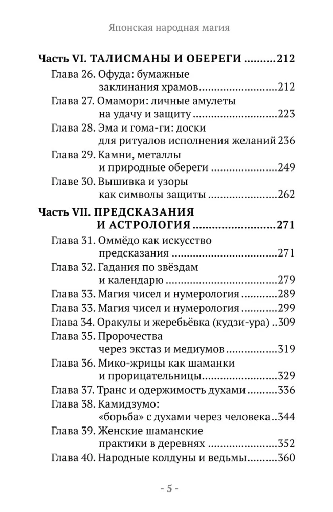 Japońska magia ludowa