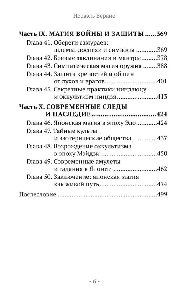 Japońska magia ludowa