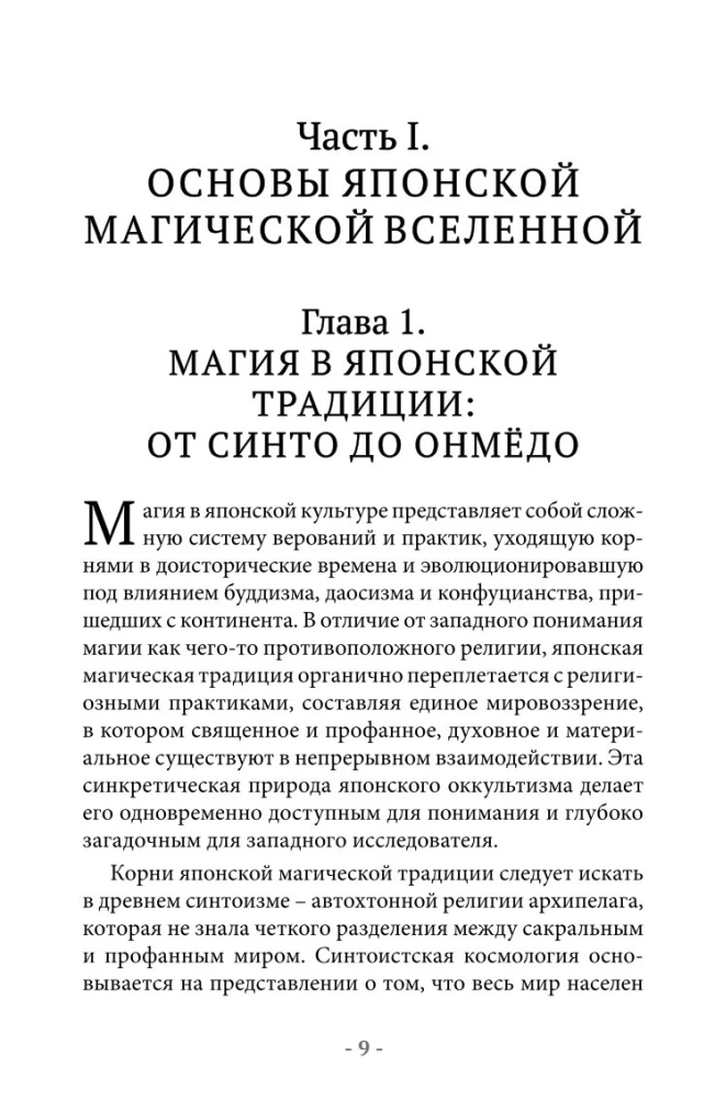 Japońska magia ludowa