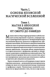 Japońska magia ludowa