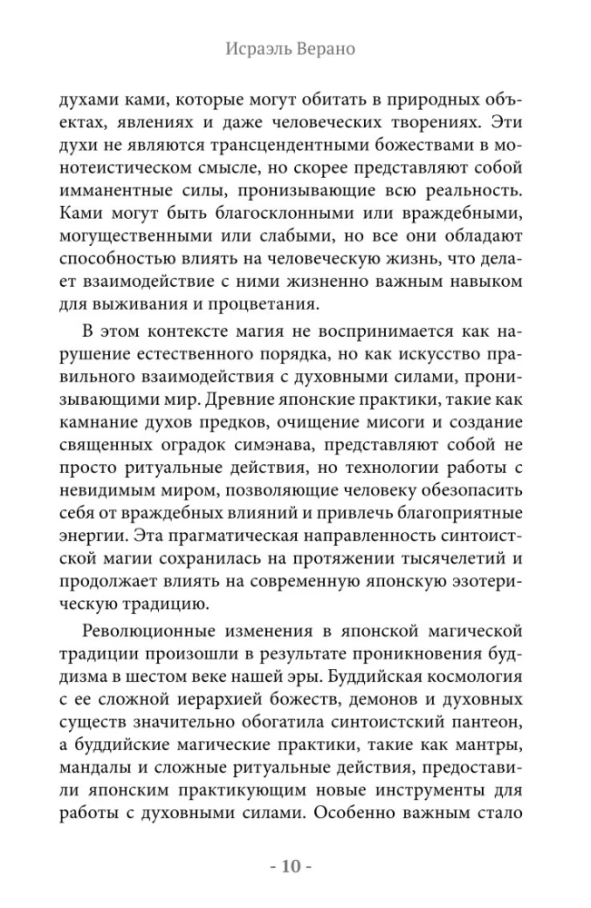 Japońska magia ludowa