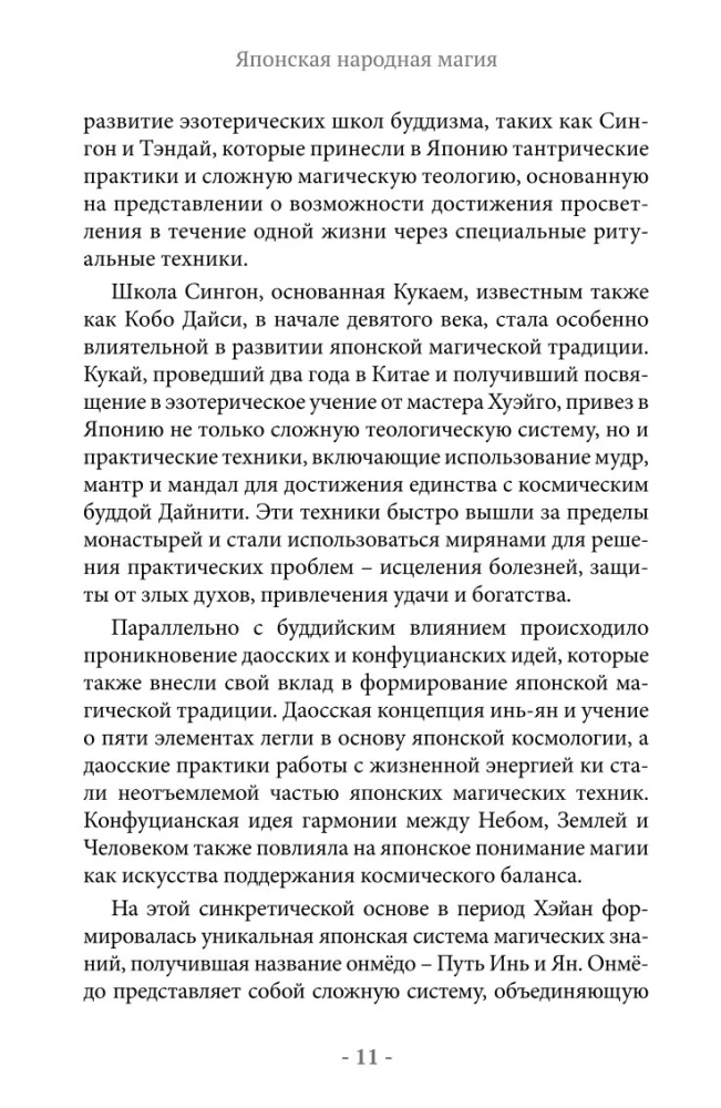 Japońska magia ludowa