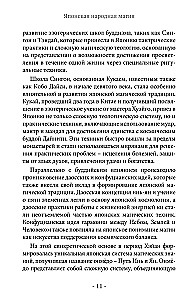 Japońska magia ludowa