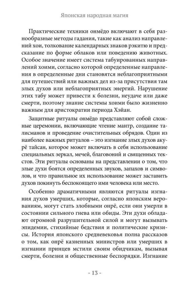 Japońska magia ludowa
