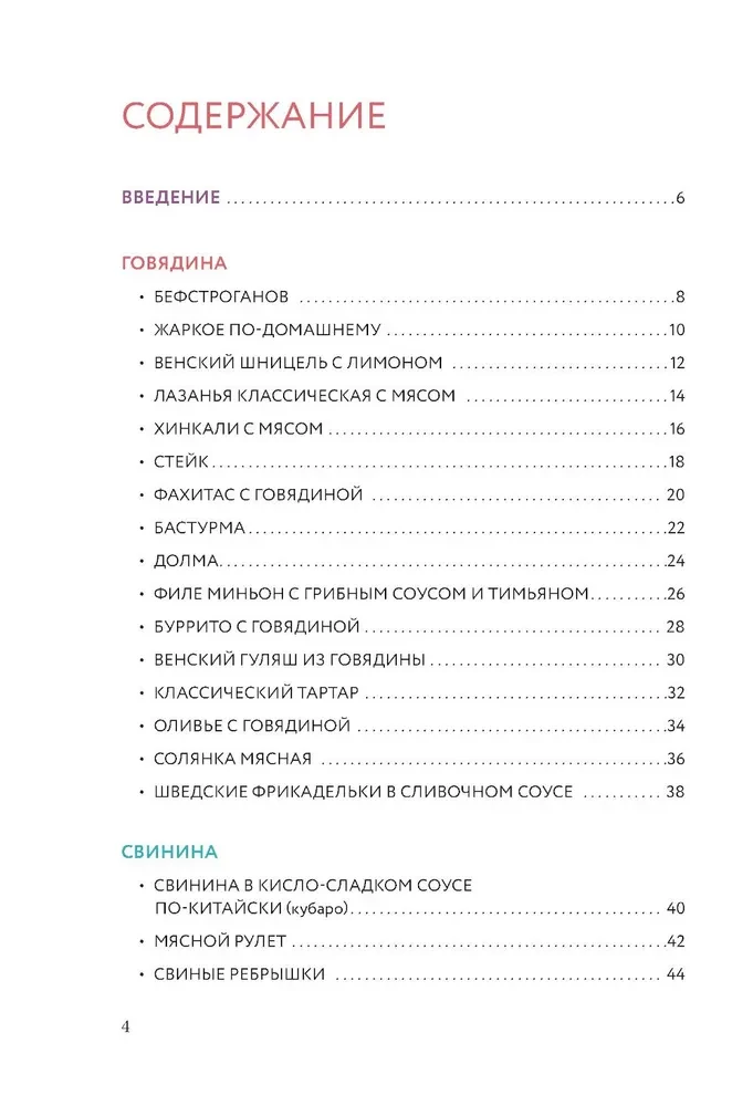 Gaminame patiekalus iš mėsos. Geriausių receptų rinkinys