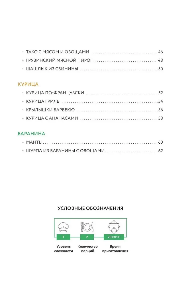 Gaminame patiekalus iš mėsos. Geriausių receptų rinkinys