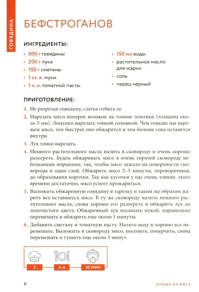 Gaminame patiekalus iš mėsos. Geriausių receptų rinkinys