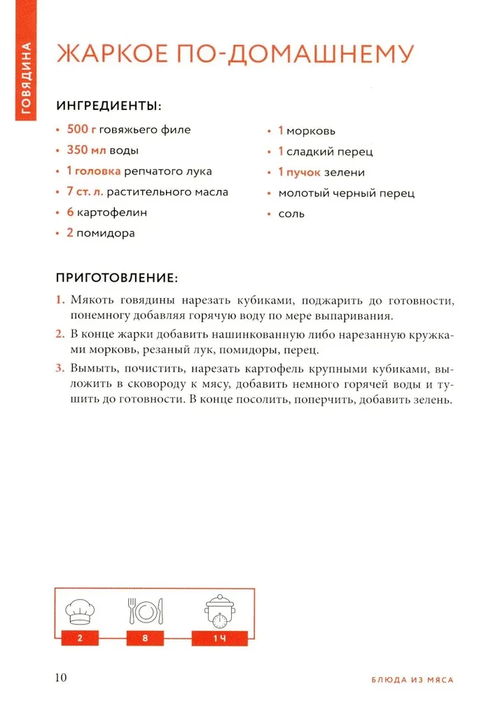 Gaminame patiekalus iš mėsos. Geriausių receptų rinkinys