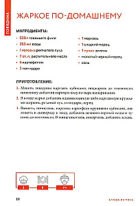 Gaminame patiekalus iš mėsos. Geriausių receptų rinkinys