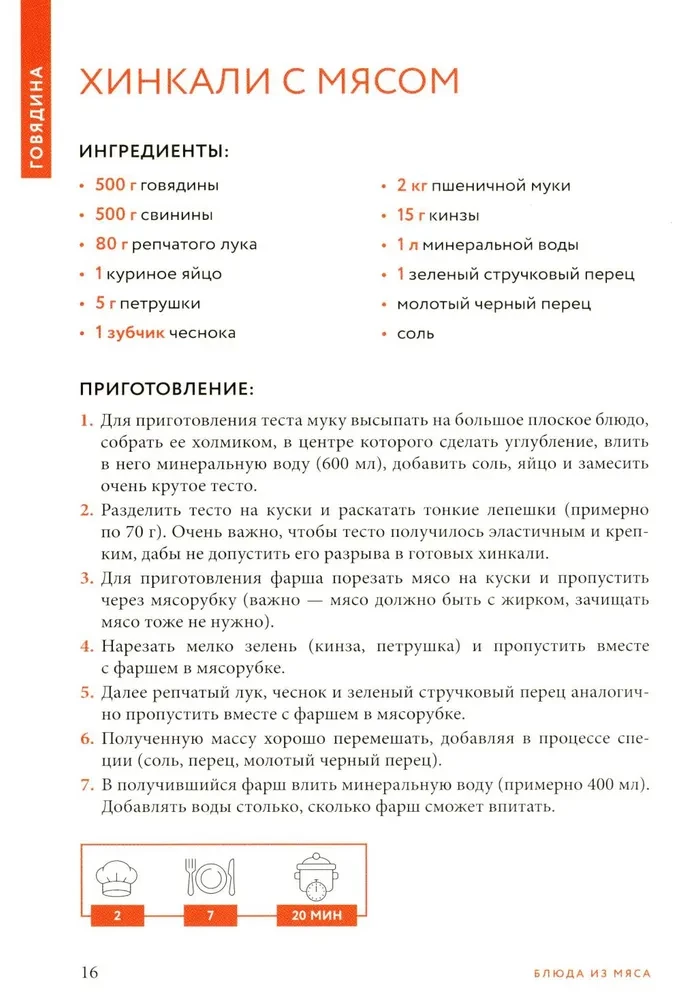 Gaminame patiekalus iš mėsos. Geriausių receptų rinkinys