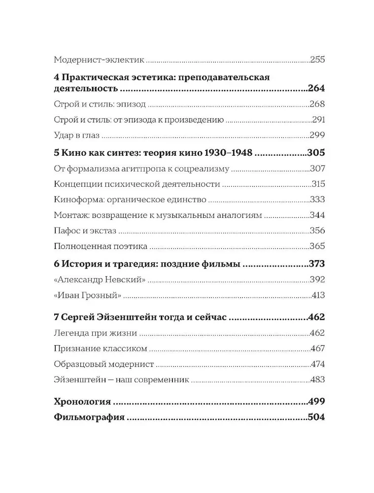 Eisensteini kinematograafia. Streigist Ivan Groznõi juurde
