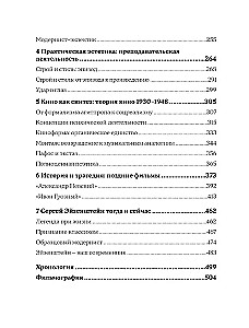 Eisensteini kinematograafia. Streigist Ivan Groznõi juurde