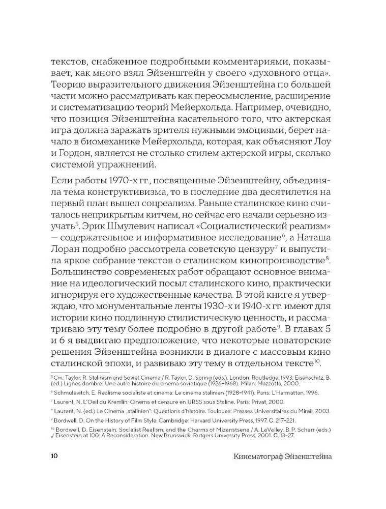 Eisensteini kinematograafia. Streigist Ivan Groznõi juurde