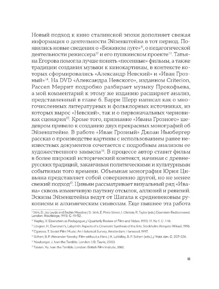 Eisensteini kinematograafia. Streigist Ivan Groznõi juurde