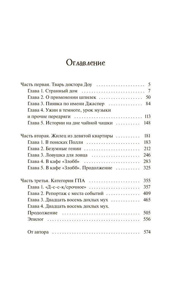 Тайна дома №12 на улице Флоретт