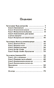 Тайна дома №12 на улице Флоретт