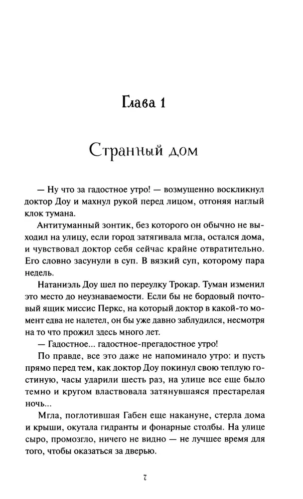 Тайна дома №12 на улице Флоретт