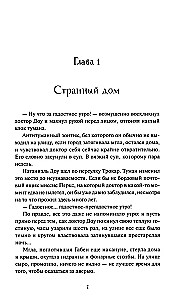 Тайна дома №12 на улице Флоретт