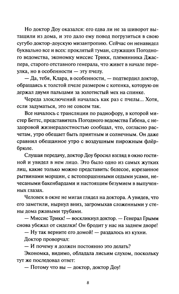 Тайна дома №12 на улице Флоретт