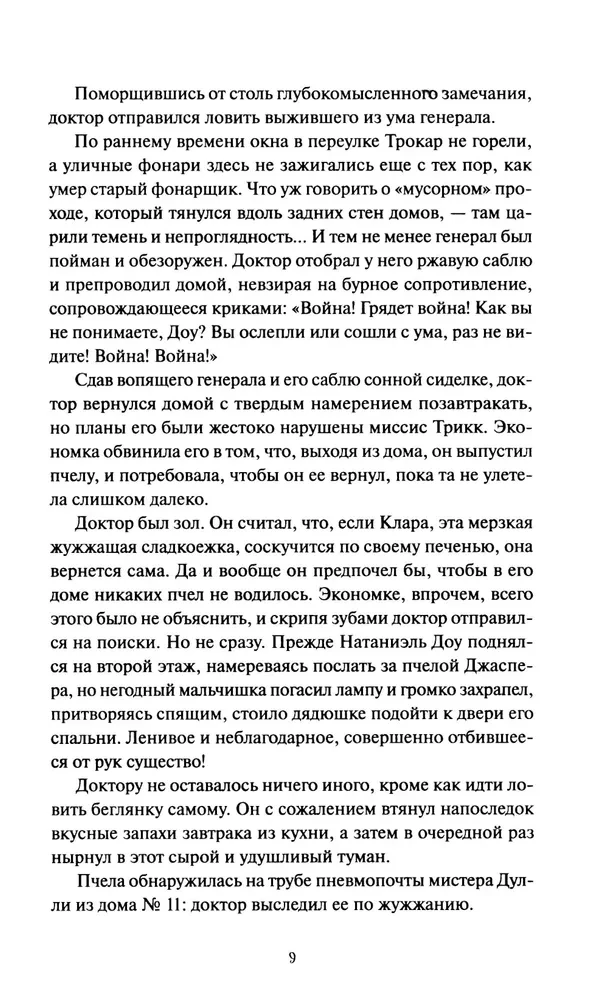 Тайна дома №12 на улице Флоретт