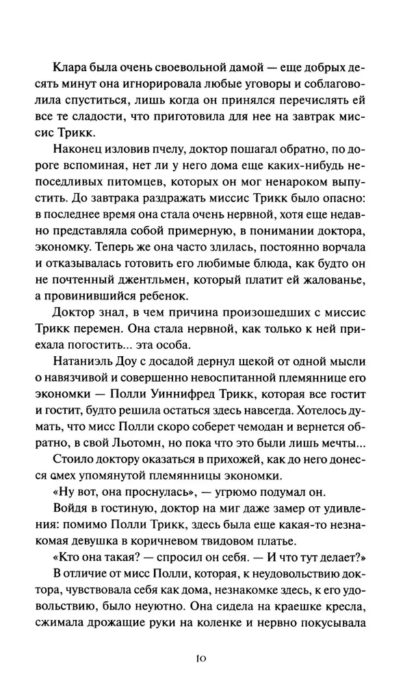 Тайна дома №12 на улице Флоретт