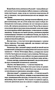 Тайна дома №12 на улице Флоретт