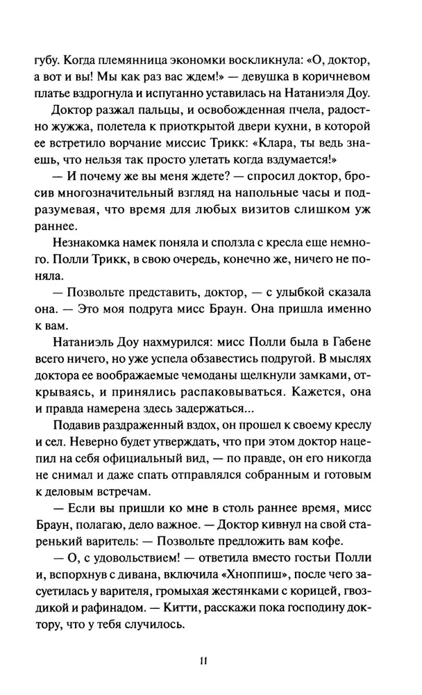 Тайна дома №12 на улице Флоретт