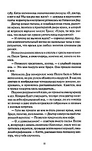 Тайна дома №12 на улице Флоретт