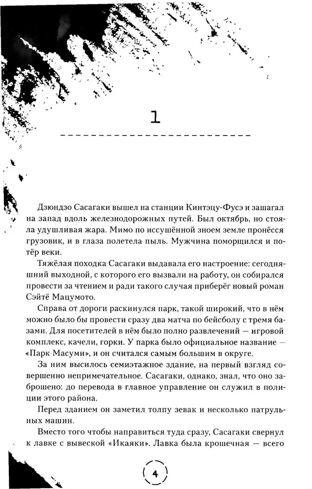 Północne słońce