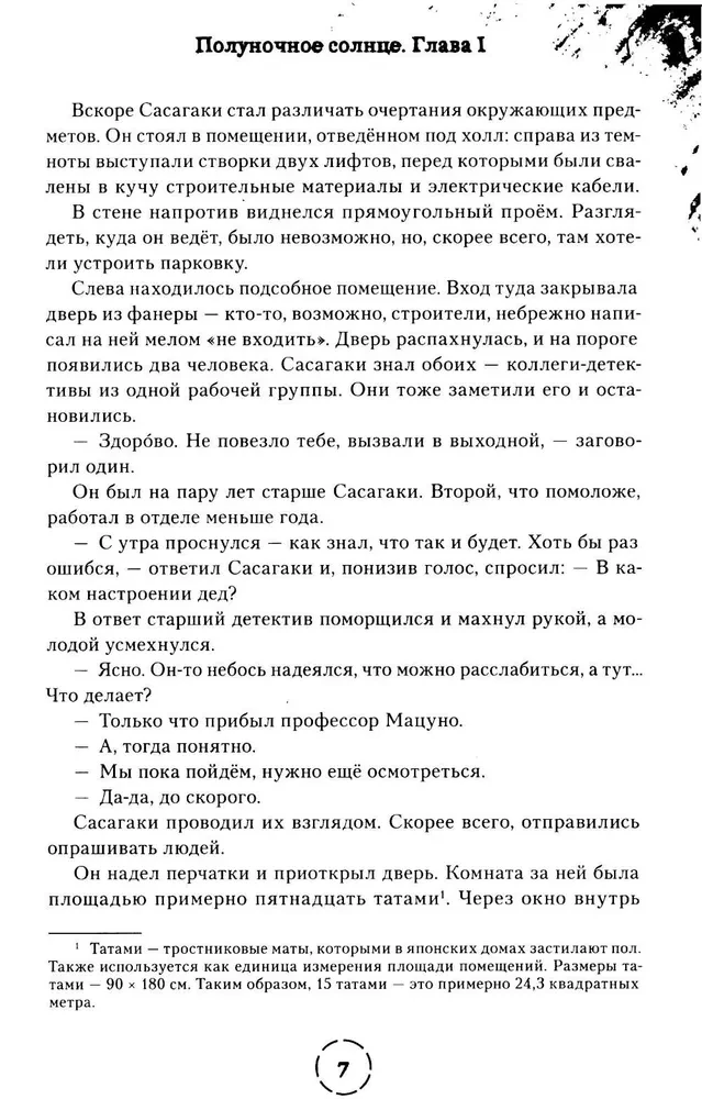 Północne słońce