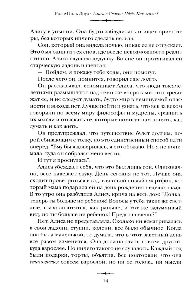Alicja w Krainie Idei. Jak żyć?