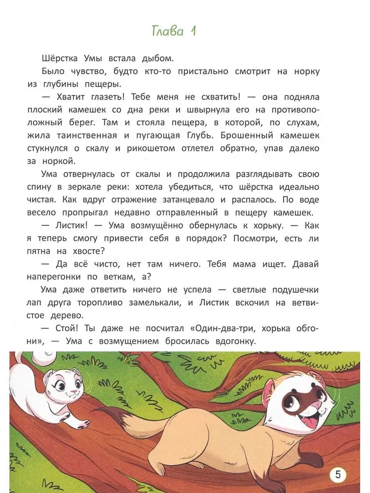 Uma un Dziļums: uzvaram savas bailes