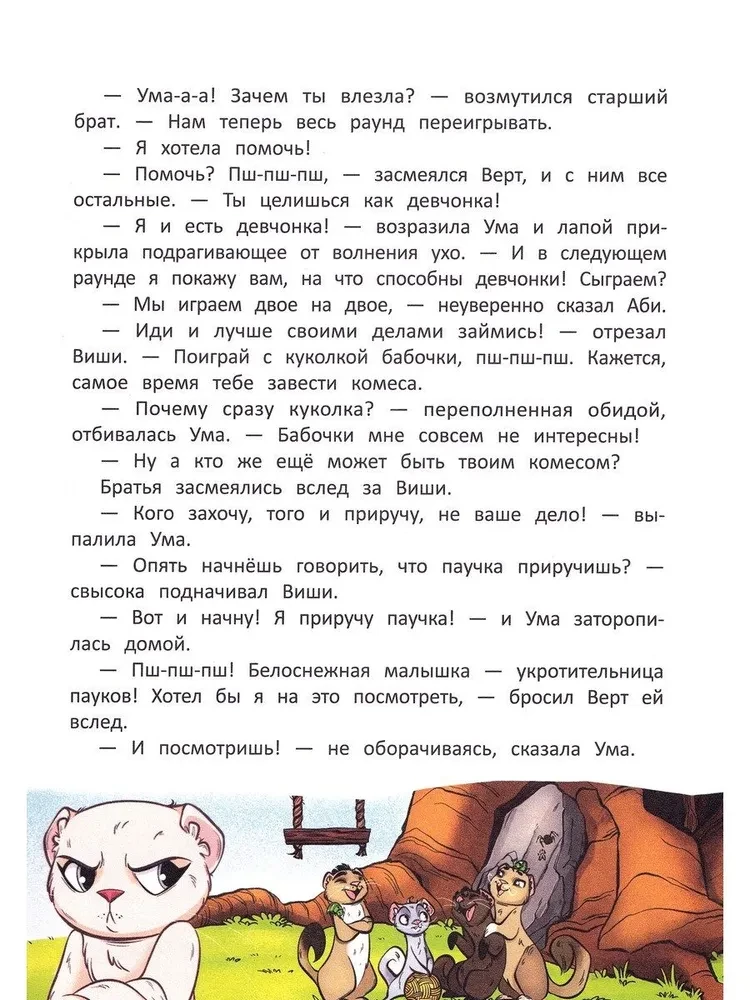 Uma un Dziļums: uzvaram savas bailes