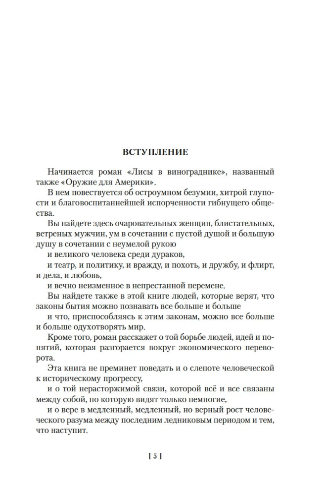 Lapės vynuogyne