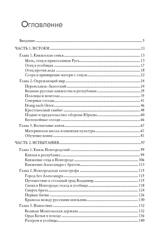Alexander Nevsky. The Sun of the Russian Land