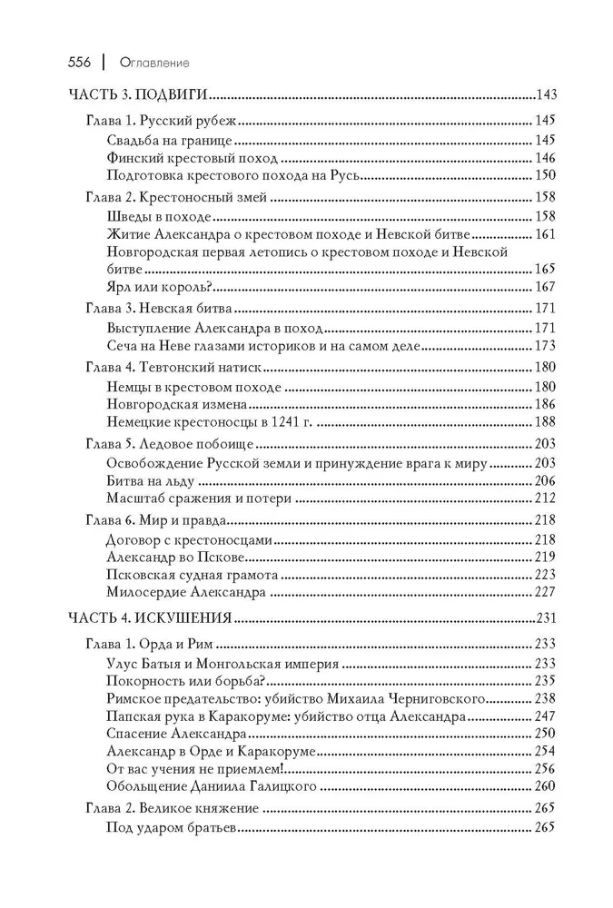 Alexander Nevsky. The Sun of the Russian Land