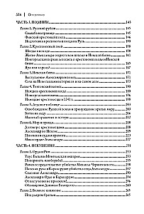 Alexander Nevsky. The Sun of the Russian Land