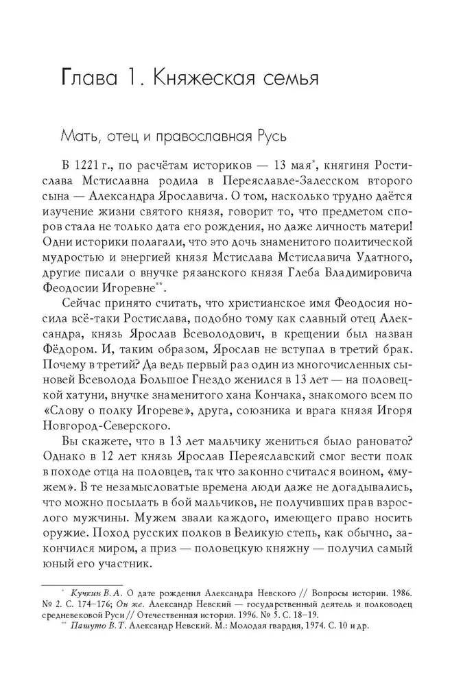 Alexander Nevsky. The Sun of the Russian Land