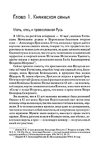 Alexander Nevsky. The Sun of the Russian Land