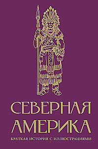 Nordamerika. Eine kurze Geschichte mit Illustrationen