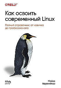 Wie man modernes Linux beherrscht. Vollständiges Handbuch: Vom Anfänger zum Profi