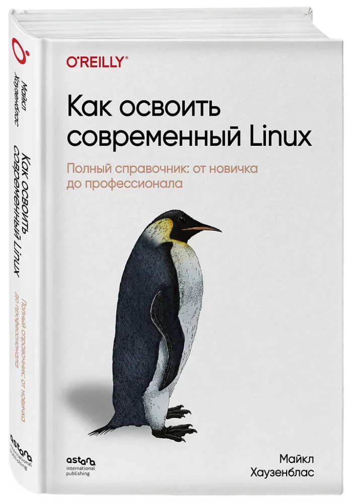 Wie man modernes Linux beherrscht. Vollständiges Handbuch: Vom Anfänger zum Profi