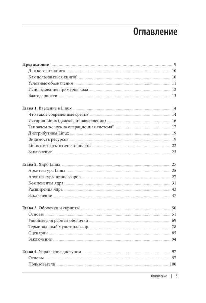Wie man modernes Linux beherrscht. Vollständiges Handbuch: Vom Anfänger zum Profi