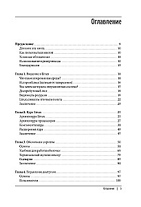 Wie man modernes Linux beherrscht. Vollständiges Handbuch: Vom Anfänger zum Profi