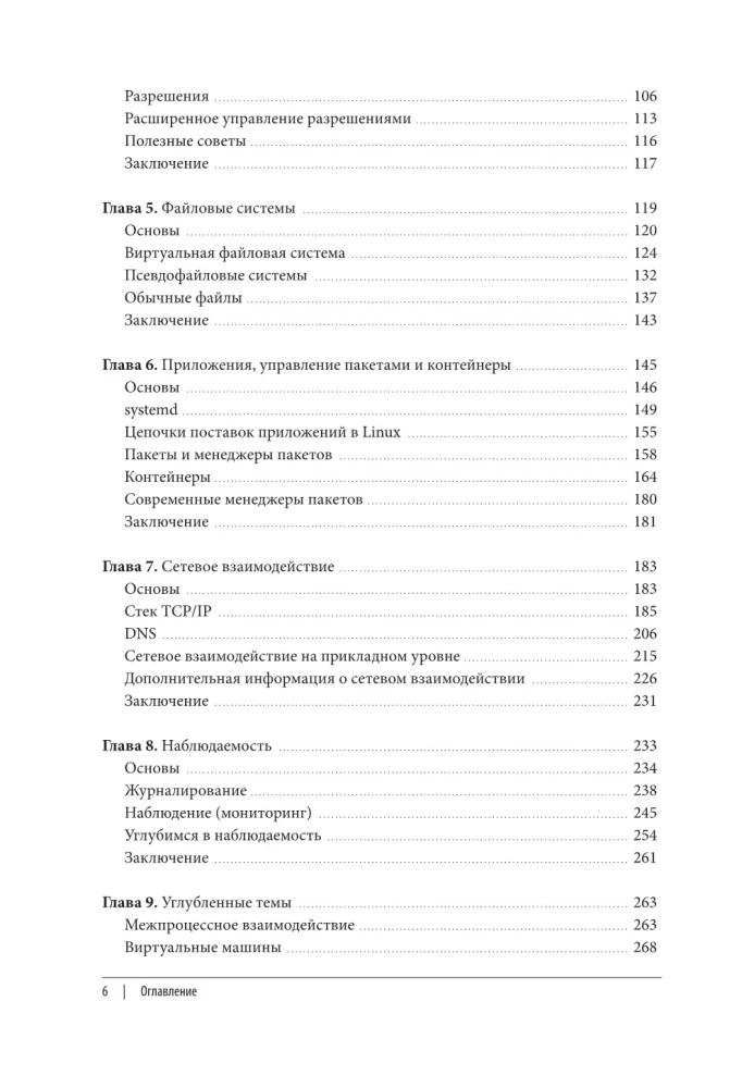 Wie man modernes Linux beherrscht. Vollständiges Handbuch: Vom Anfänger zum Profi
