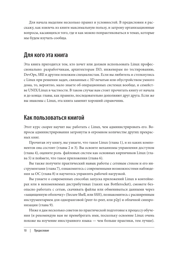 Wie man modernes Linux beherrscht. Vollständiges Handbuch: Vom Anfänger zum Profi