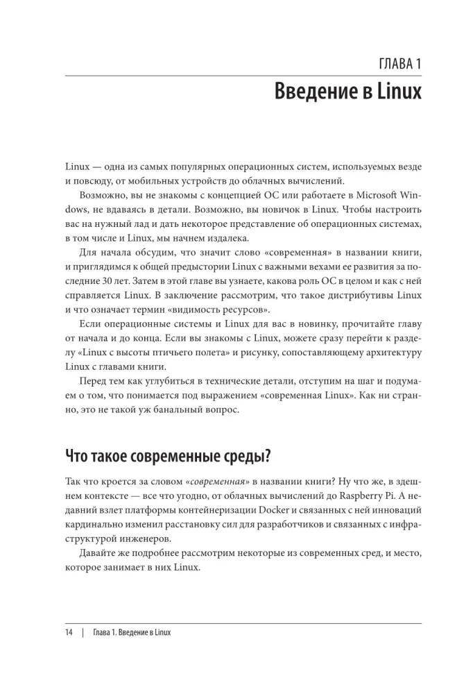 Wie man modernes Linux beherrscht. Vollständiges Handbuch: Vom Anfänger zum Profi